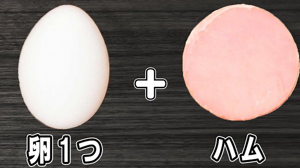 【卵焼きレシピ】卵1つとハムで作る簡単おかずレシピ！シンプル美味しいハム入り卵焼き！冷めても美味しいおかずの作り方/卵レシピ/ベーコンレシピ/作り置きおかず/お弁当おかず【あさごはんチャンネル】