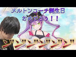 【メルトン切り抜き】トワ様の誕生日祝いリプの嬉しさに雄たけびをあげるメルトン【常闇トワ/メルトン/zeta division】