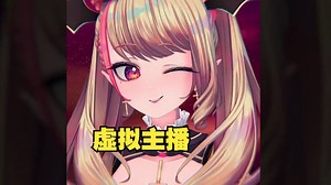 3D VTuber创作：从科学到艺术的学习技巧