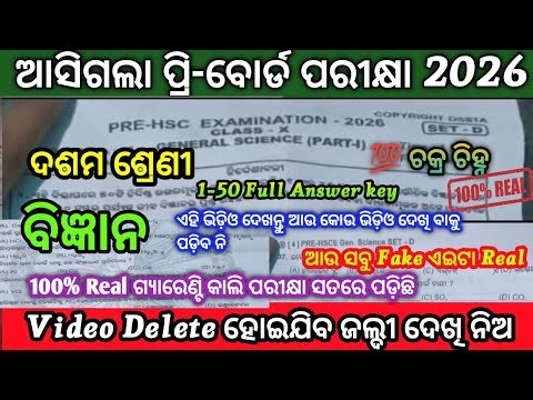 Class10 Pre-HSC Science Real Question2026|10th class PreBoard GSC Objectives💯Real Question answerkey