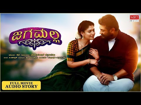 Jaga Malla Kannada Movie Audio Story | Ajith Kumar, Nayanthara | D.Imman | Siva