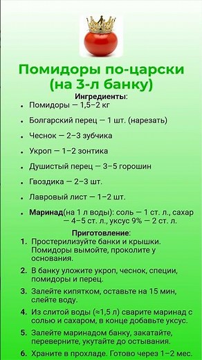 Помидоры по-царски на зиму 🍅 — самый вкусный рецепт