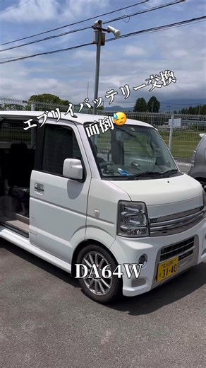 エブリイの、バッテリー交換 面倒。。#軽自動車 #バッテリー上がり