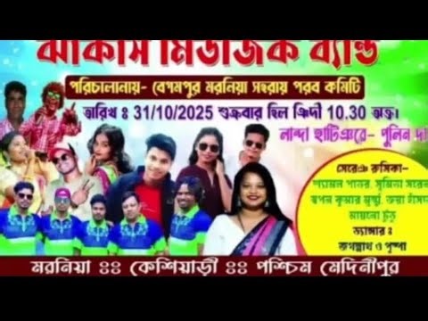 মরনিয়া সহরায় পরব ২০২৫ || Maraniya Santali Program 2025 || ROHINI BAJAR HERO KORA is live
