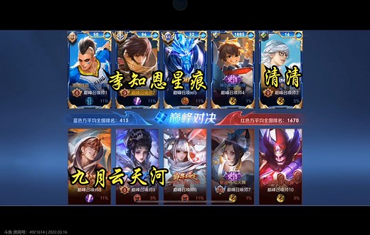 【广州TTG清清】220316巅峰赛（张良）撞车Hero星痕、XYG九月、斗鱼李知恩、斗鱼云天河|李知恩视角