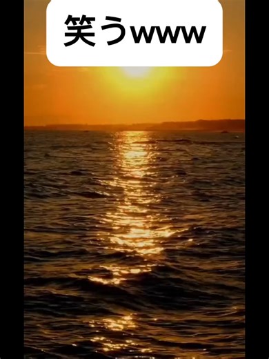 笑うw #面白い #笑える #すごい #面白集