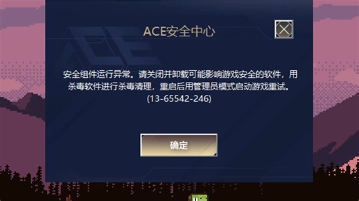 《解决办法》安全组件运行异常(13-65542-246)