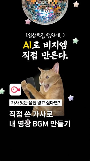 AI로 가사 있는 음원 만드는 법! (트로트까지 됨🤫) #ai음악