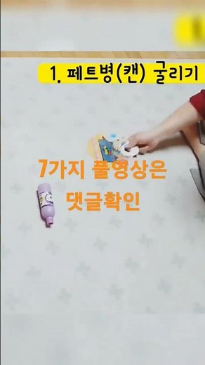 집에서 할수있는 놀이 초간단