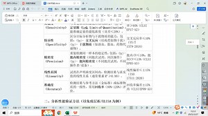 IVD（体外诊断试剂）分析性能评估