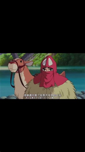 #もののけ姫 #ジブリ #名作 #アシタカ #松田洋治#ヤックル#可愛い#好きなシーン#トキさん #守りたいこの笑顔 #山犬#サン