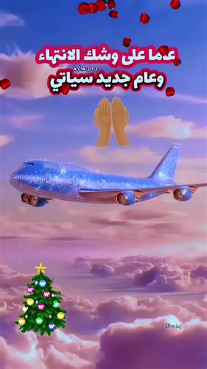 ‏#كل_عام_وانتم_بخير #🌹🌹🌹🌹🌹🌹🌹🌹🌹🌹🌹🌹 #🎉🎊🍾🎁🎂🎉🎈