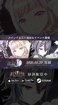マギアレコード 魔法少女まどか☆マギカ外伝 Crescent Memoria 完結PV【魔法少女まどか☆マギカ Magia Exedra】#まどドラ