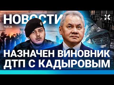 ⚡️НОВОСТИ | НАШЛИ ВИНОВНИКА ДТП С КАДЫРОВЫМ | ДОЛИНА СДАЛАСЬ| ШОЙГУ ПИШЕТ УЧЕБНИК| ВЛАСТИ ПРОТИВ MAX