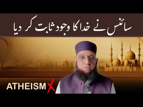 Big Bang Se GOD Ka Wujood Sabit | Kalam Cosmological Argument