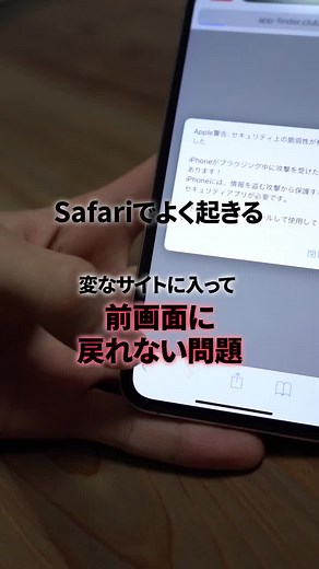 iPhone Safariの裏技と問題解決法