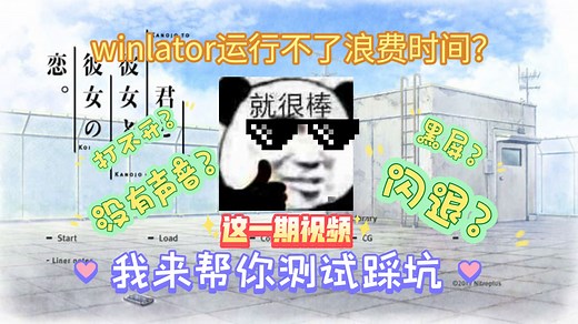 【建议收藏】模拟器为什么游戏黑屏？打不开？没有声音？这里或许能解决你的问题。持续更新中～