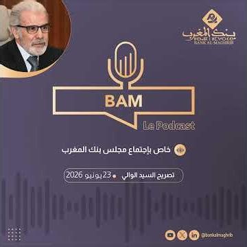 #Bam the Podcast: 2026 Bank Al-Maghrib Board Meeting Special - June 23