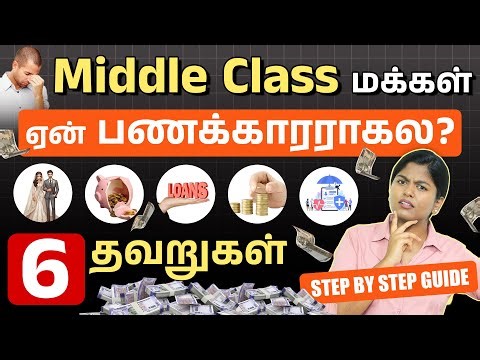 Middle Class Trap Explained: 6 Biggest Money Mistakes to Avoid in 2026 | Money Management in Tamil