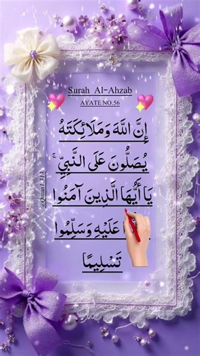 Quran Challenge 👆 Can You Follow Surah Al-Ahzab Word by Word? #Shorts #shortsfeed #quran313