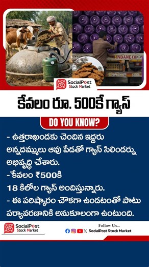 Gas Cylinder for Just ₹500? | #ytshorts #shorts #innovation #indianinnovation #biogas #ecofriendly