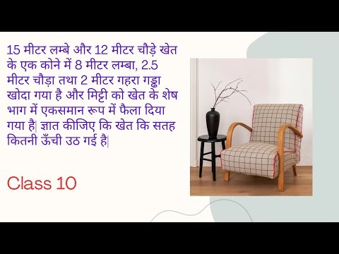 15 मीटर लम्बे और 12 मीटर चौड़े खेत के एक कोने में 8 मीटर लम्बा, 2.5 मीटर चौड़ा तथा 2@rajumathsir