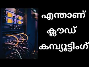 what is cloud computing (Malayalam) (full HD visuals) (with voice)