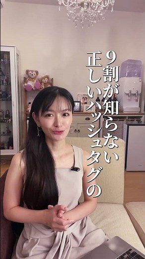 【9割が知らない】インスタのハッシュタグの付け方 #sns集客#インスタ集客 #主婦起業