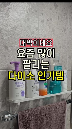 요즘 많이 팔리는 다이소 인기템 4개 #다이소꿀템 #다이소 #다이소추천템