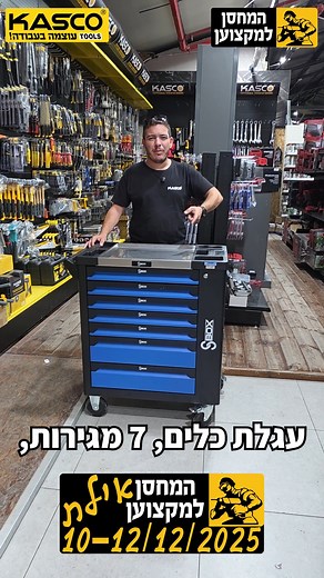 3.7K views · 12 reactions | גם עגלת הכלים של KASCO תהייה בתערוכת כלי...