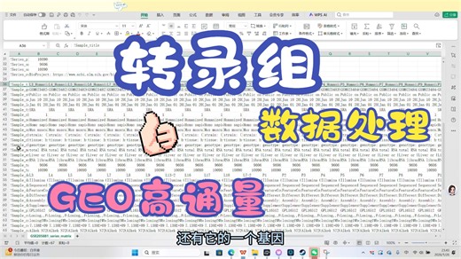 转录组GEO高通量数据这样处理就对了