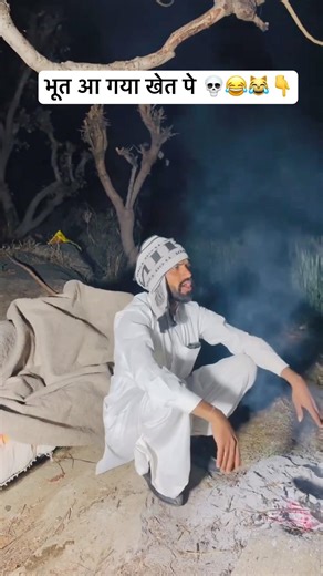 खेत पर भूत आ गया 😂👇 #comedy #comedymove #comedyfilms #shortsfeed #funny