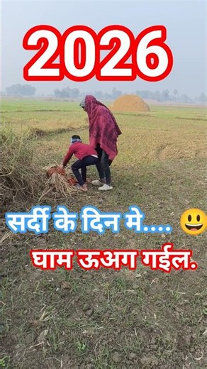 re chacha gham uag gaeal na re munjaya comedy😀😝video band kr camera chal chal...