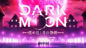 【ENHYPEN|动画化】热门网漫改编！《DARK MOON 月之神坛》制作决定_哔哩哔哩_bilibili