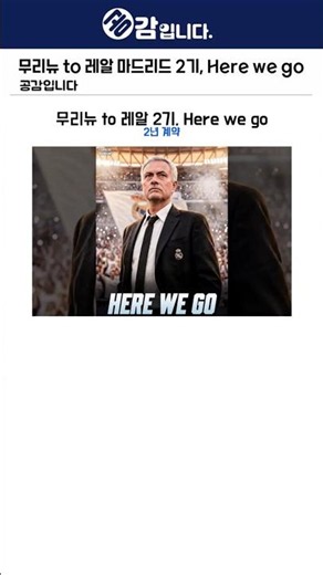 무리뉴 to 레알 마드리드 2기, Here we go