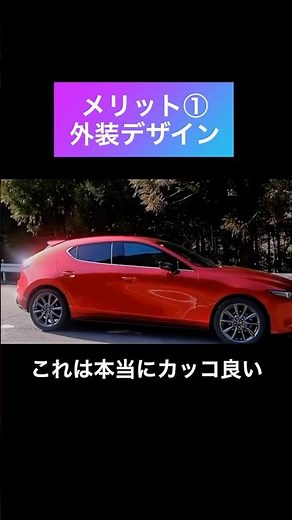 【納車4ヶ月レビュー】MAZDA3のメリット3つ