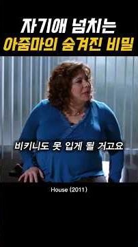 자기애 넘치는 아줌마의 숨겨진 비밀