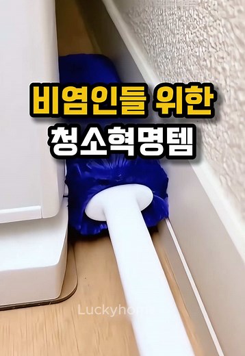 고밀도 섬유 먼지청소기 163번 — 가구·틈새까지 간편 청소