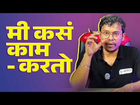Graphic Designer टीममध्ये खरं तर काय काम करतो? | मराठीत समजून घ्या