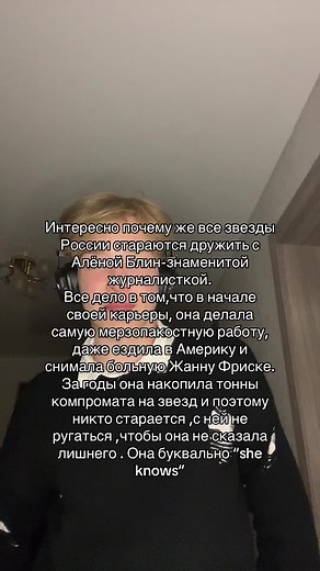 Алёна Блин: Журналистка с компроматом на звёзд России