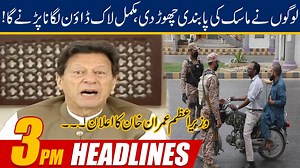 Complete Lockdown Again | 3pm News Headlines | 4 April 2021 | 24 News HD | 24 News HD