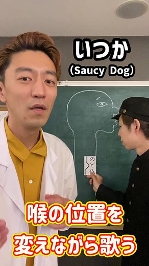 喉の位置を変えながら歌う方法