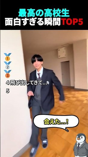 最高の高校生の面白すぎる瞬間TOP5 #高校生 #青春