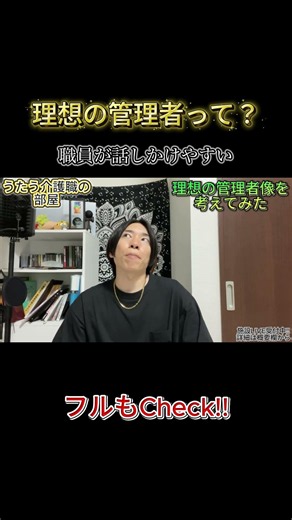 理想の管理者を考えてみたよ #介護士 #介護士さんと繋がりたい #管理者