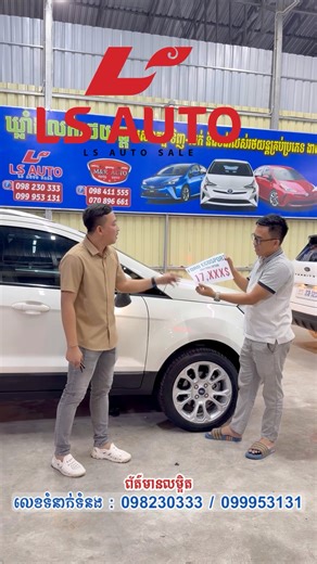 TOYOTA FORD សុទ្ធរថយន្តមានទីផ្សារខ្ពស់ៗមានក្នុងស្តុកហើយបងប្អូន សុទ្ធតែប្រភេទមួយទឹកខ្លាញ់គោ ធានាភិនភាគច្បាស់ៗជូន ផ្តល់ទំនុកចិត្ត និងការជឿជាក់ពីឃ្លាំងលក់រថយន្ត LS AUTO 📲 098230333 | 099953131 Telegram 🇰🇭 ទីតាំងឃ្លាំង LS AUTO៖ ស្ថិតនៅផ្លូវ លើផ្លូវឧកញ្ញ៉ាម៉ុងរិទ្ធី (ហួសក្រុមហ៊ុន Ford កែងហ្គារ៉ាស់ Total បឹងបៃតង)🗺️ https://maps.app.goo.gl/4ebWgYruDLg8wP3T8?g_st=ic | LS AUTO SALE
