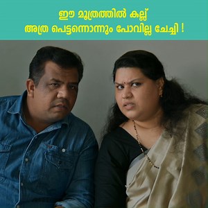 379K views · 3.2K reactions | ഇവന്റെ കൂടെയുള്ള പെണ്ണെത്താണ് ..എന്തോ ഒരു ചുറ്റിക്കളി മണക്കുന്നുണ്ട് 類 #malayalmmovie #movieclip #SuperhitMovie #malayalammoviescene #mathewthomas #moviescene | Goodwill Entertainments | Facebook