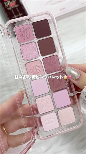 New from CLIO // Sugar-rich soft pink palette 🧁🍰