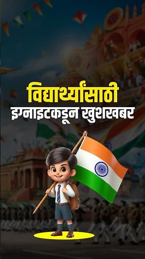 Independence Day Special 2025 | 15th August Offer💥| Ignite Academy New Admission Offers Announced 🎯