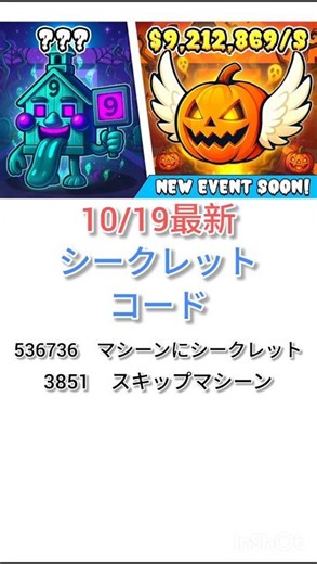 最新秘密のコード