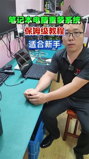 笔记本电脑重装系统详细教程 笔记本电脑用U盘重装系统保姆级教程适合新手小白#电脑重装系统#电脑系统重装教程 #重装系统 #win10系统重装 #系统U盘#系统安装 #电脑优化